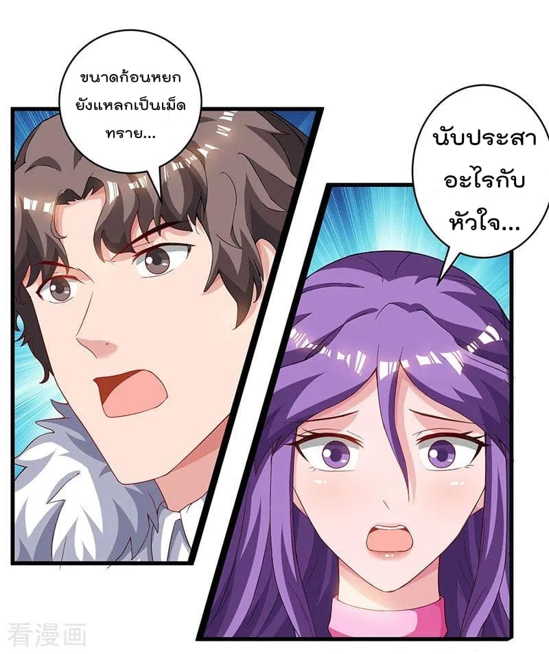 Rebirth Abandoned Less Return การเกิดใหม่ของจักรพรรดิเซียน page 12