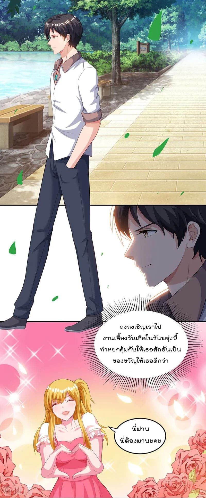 Rebirth Abandoned Less Return การเกิดใหม่ของจักรพรรดิเซียน page 18