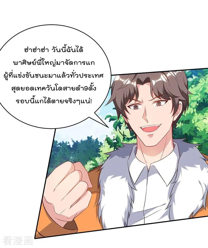 Rebirth Abandoned Less Return การเกิดใหม่ของจักรพรรดิเซียน page 24