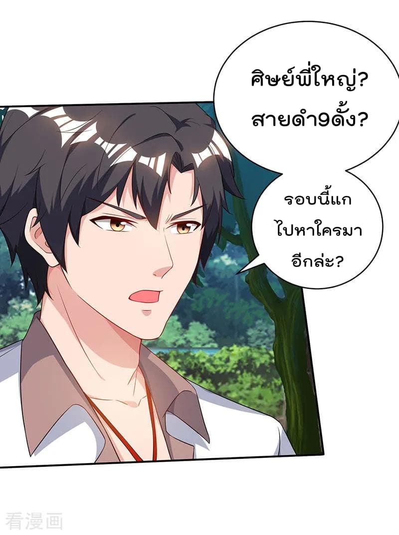 Rebirth Abandoned Less Return การเกิดใหม่ของจักรพรรดิเซียน page 25