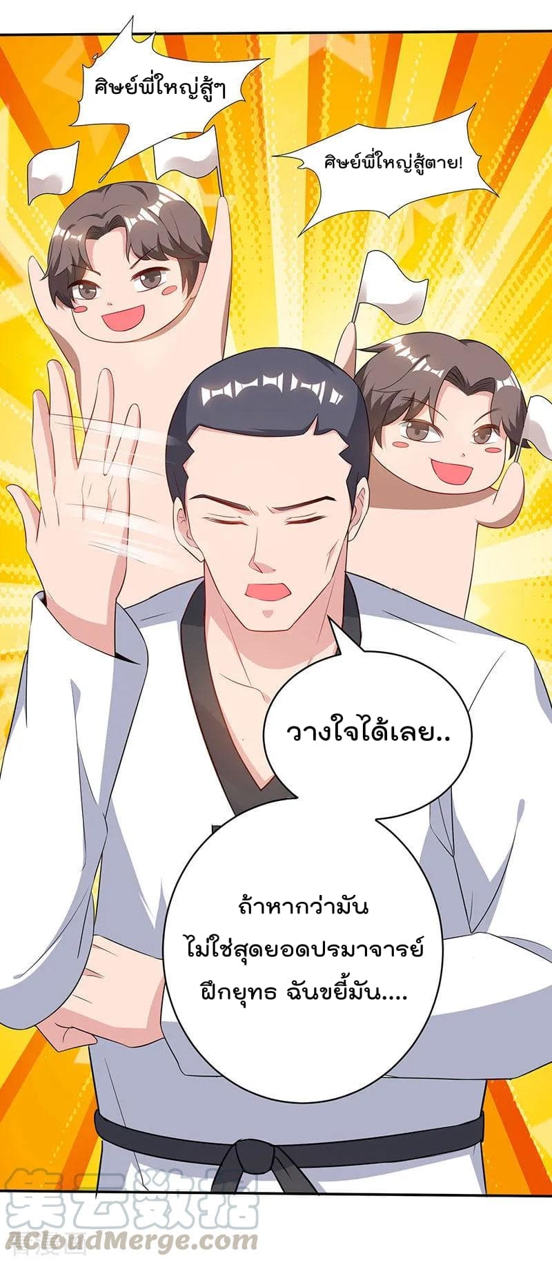 Rebirth Abandoned Less Return การเกิดใหม่ของจักรพรรดิเซียน page 27
