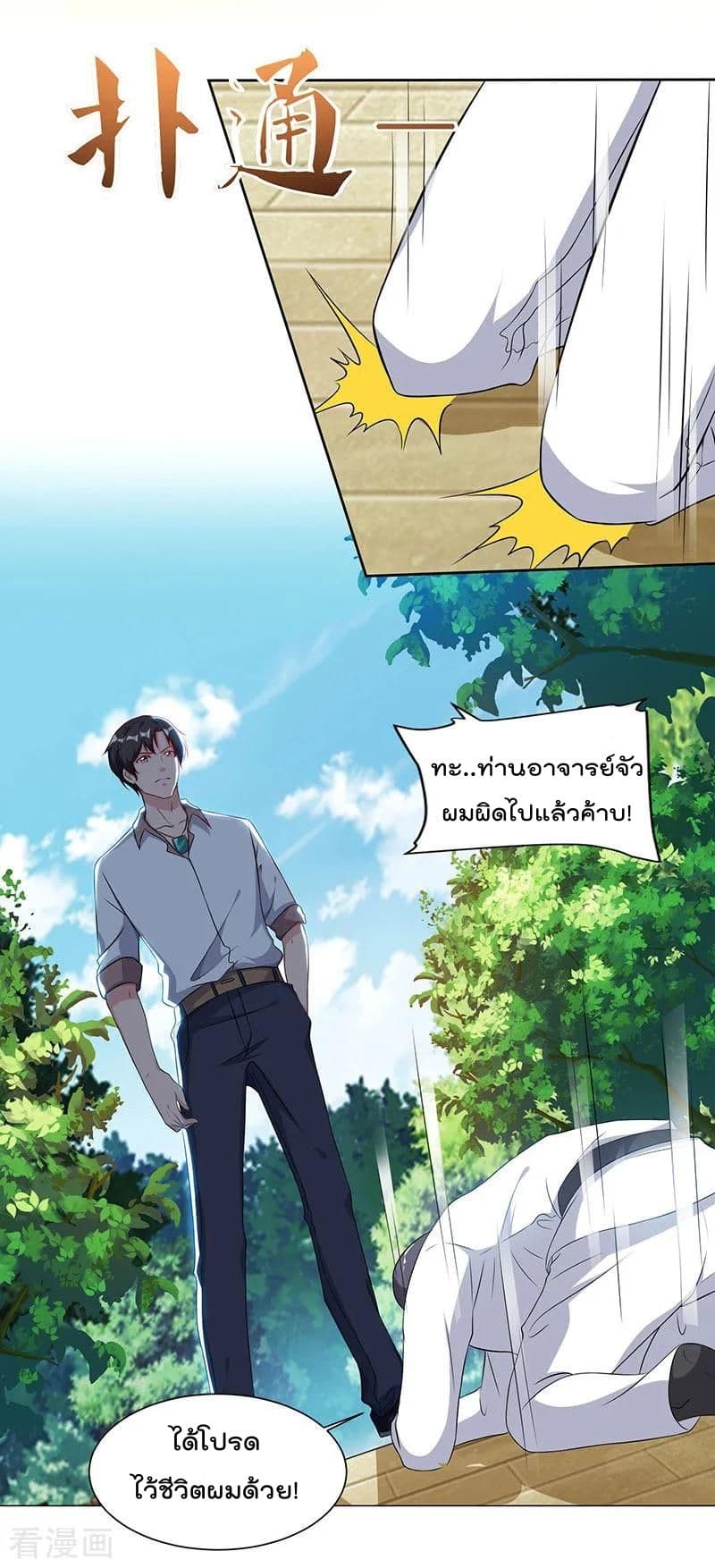Rebirth Abandoned Less Return การเกิดใหม่ของจักรพรรดิเซียน page 5