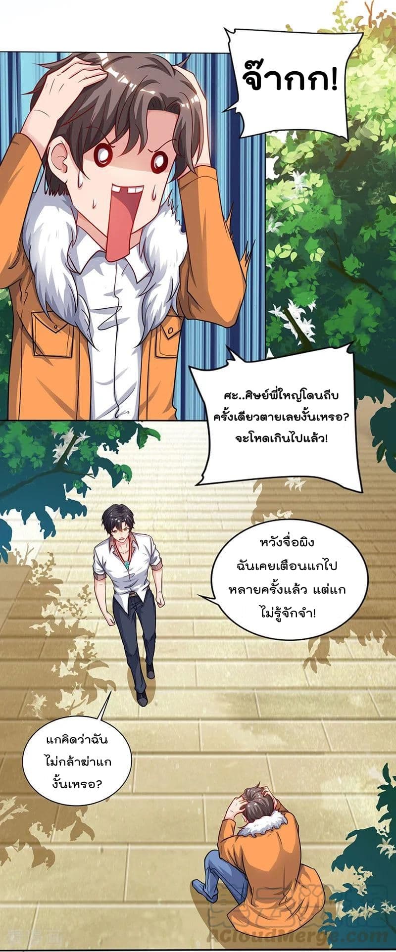 Rebirth Abandoned Less Return การเกิดใหม่ของจักรพรรดิเซียน page 11