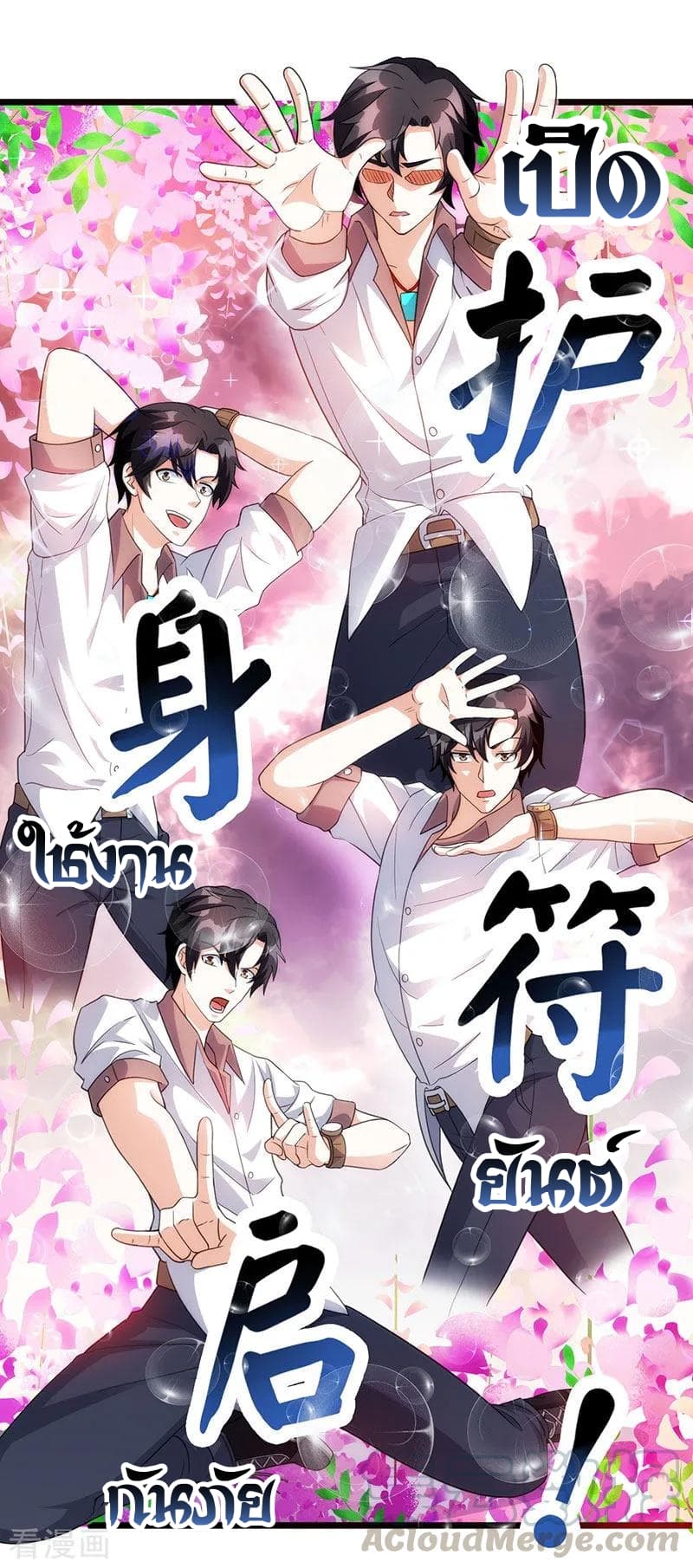 Rebirth Abandoned Less Return การเกิดใหม่ของจักรพรรดิเซียน page 12