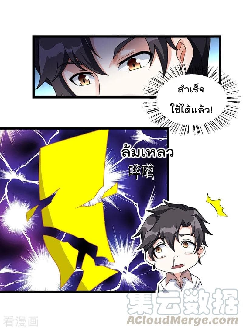 Rebirth Abandoned Less Return การเกิดใหม่ของจักรพรรดิเซียน page 16