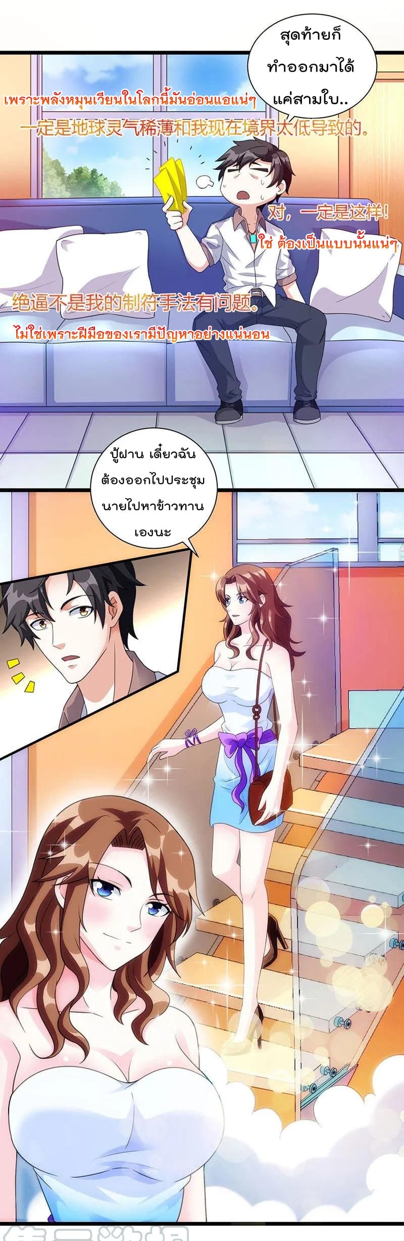 Rebirth Abandoned Less Return การเกิดใหม่ของจักรพรรดิเซียน page 21