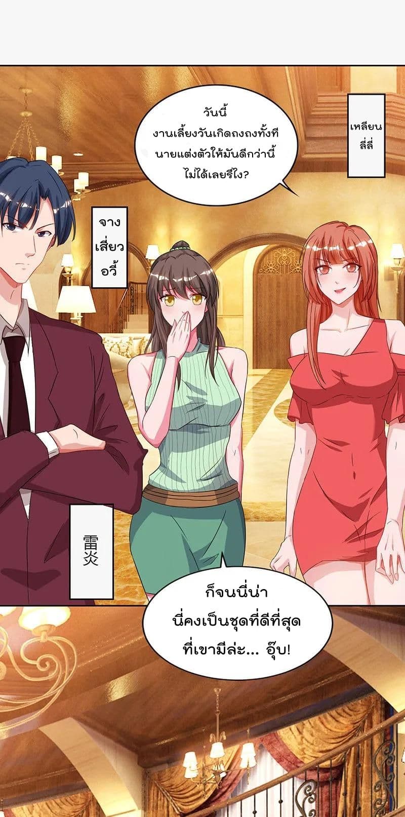 Rebirth Abandoned Less Return การเกิดใหม่ของจักรพรรดิเซียน page 2