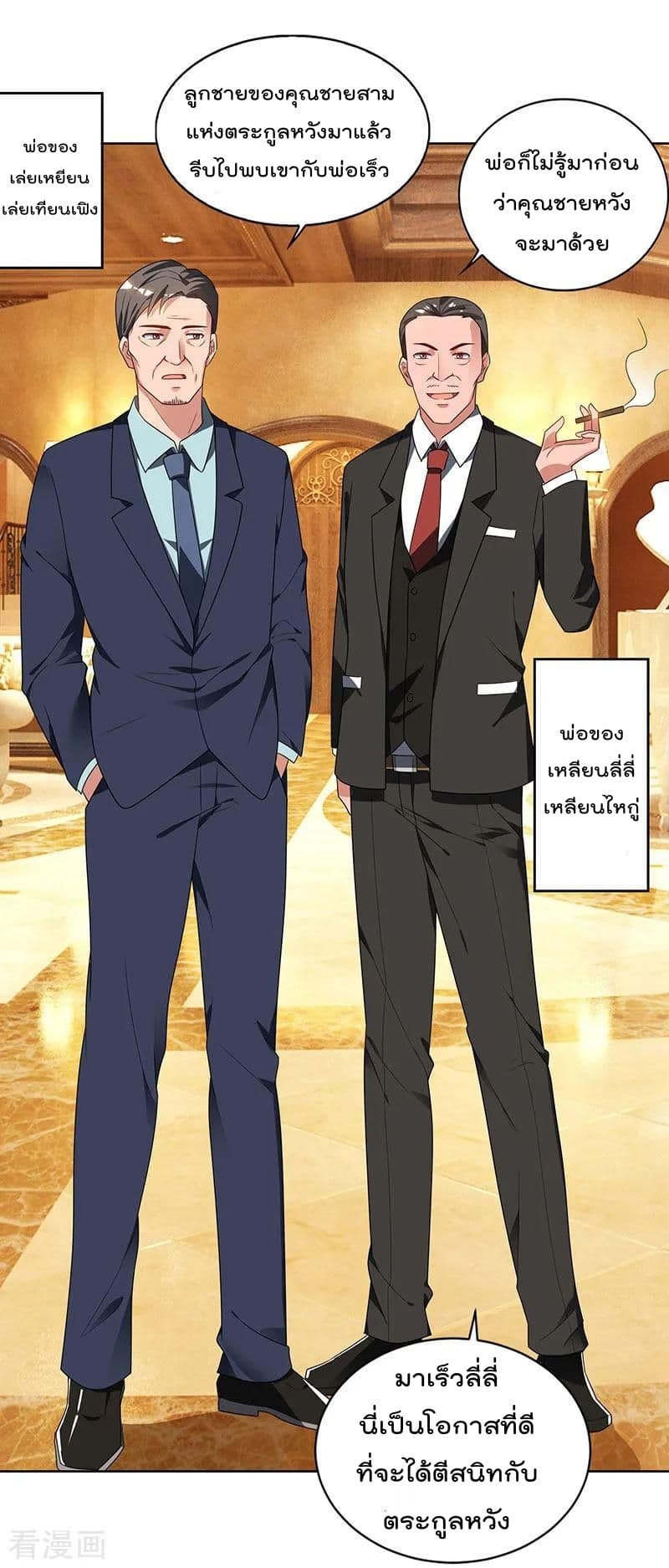 Rebirth Abandoned Less Return การเกิดใหม่ของจักรพรรดิเซียน page 11