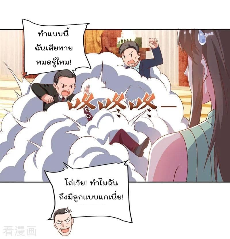 Rebirth Abandoned Less Return การเกิดใหม่ของจักรพรรดิเซียน page 29