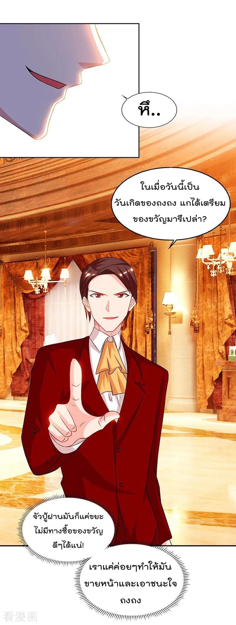 Rebirth Abandoned Less Return การเกิดใหม่ของจักรพรรดิเซียน page 24