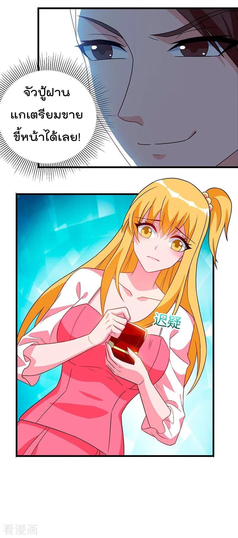 Rebirth Abandoned Less Return การเกิดใหม่ของจักรพรรดิเซียน page 11