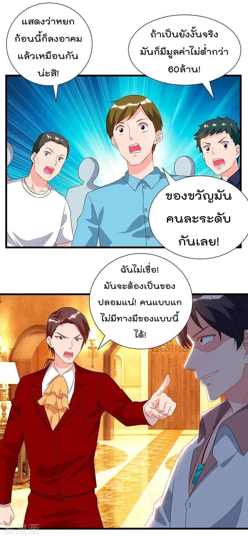 Rebirth Abandoned Less Return การเกิดใหม่ของจักรพรรดิเซียน page 17