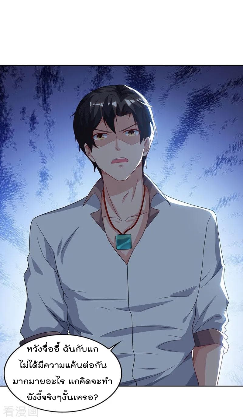 Rebirth Abandoned Less Return การเกิดใหม่ของจักรพรรดิเซียน page 11