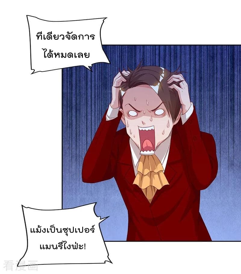 Rebirth Abandoned Less Return การเกิดใหม่ของจักรพรรดิเซียน page 20