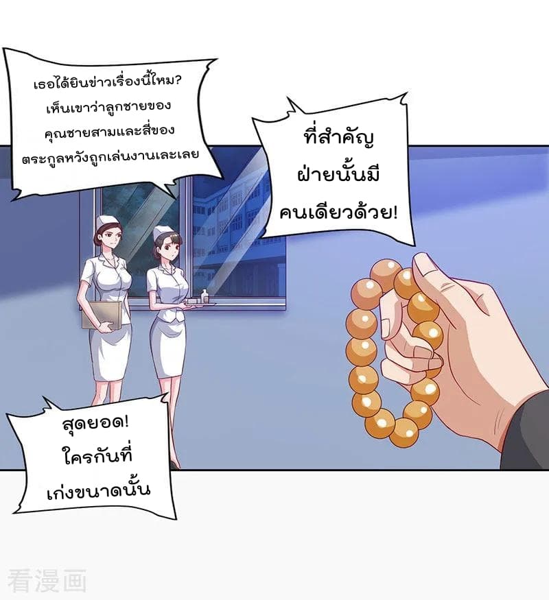 Rebirth Abandoned Less Return การเกิดใหม่ของจักรพรรดิเซียน page 7