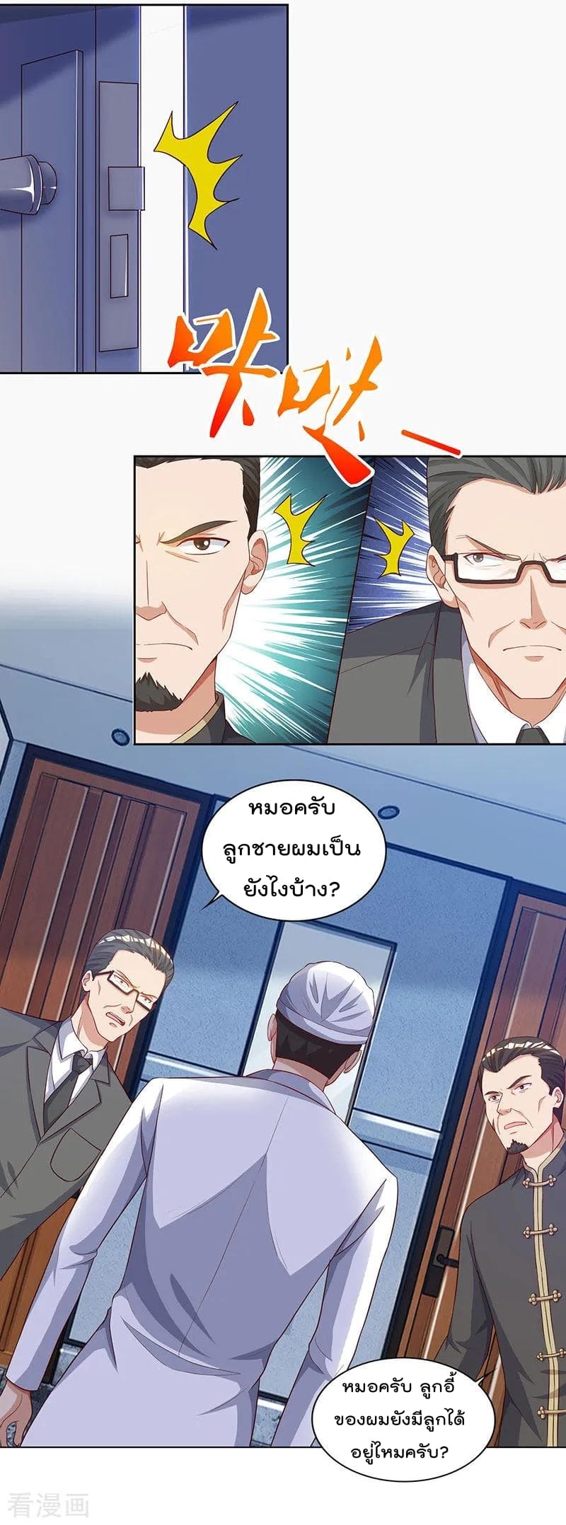 Rebirth Abandoned Less Return การเกิดใหม่ของจักรพรรดิเซียน page 8