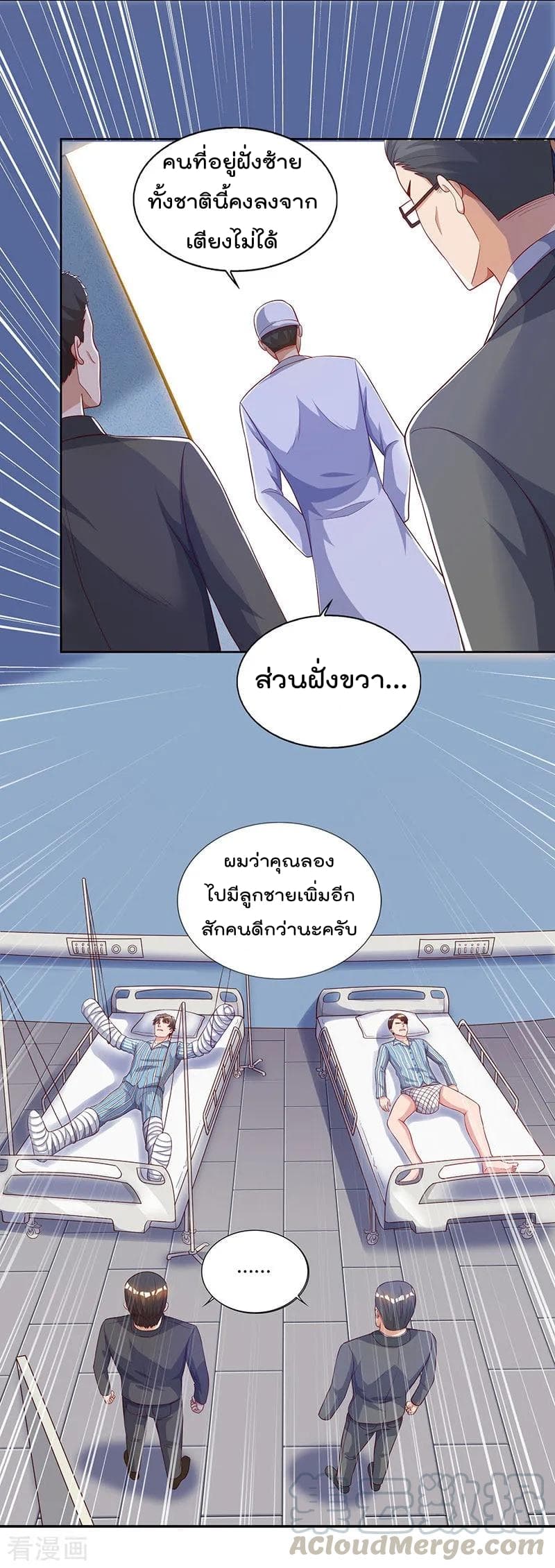 Rebirth Abandoned Less Return การเกิดใหม่ของจักรพรรดิเซียน page 10