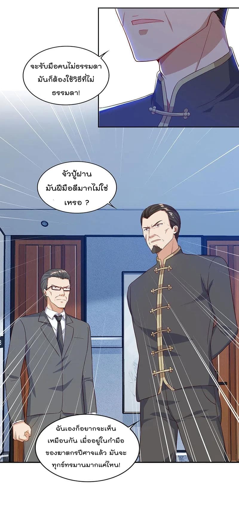 Rebirth Abandoned Less Return การเกิดใหม่ของจักรพรรดิเซียน page 15