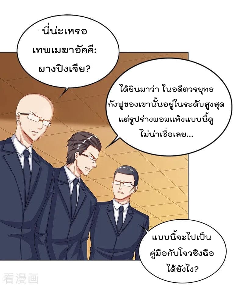 Rebirth Abandoned Less Return การเกิดใหม่ของจักรพรรดิเซียน page 24