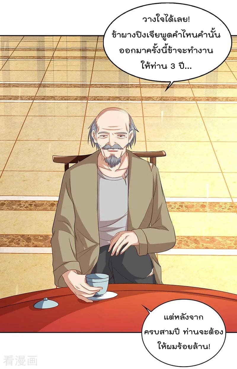 Rebirth Abandoned Less Return การเกิดใหม่ของจักรพรรดิเซียน page 27