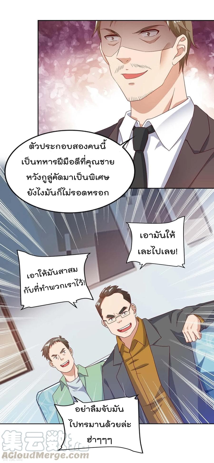 Rebirth Abandoned Less Return การเกิดใหม่ของจักรพรรดิเซียน page 10