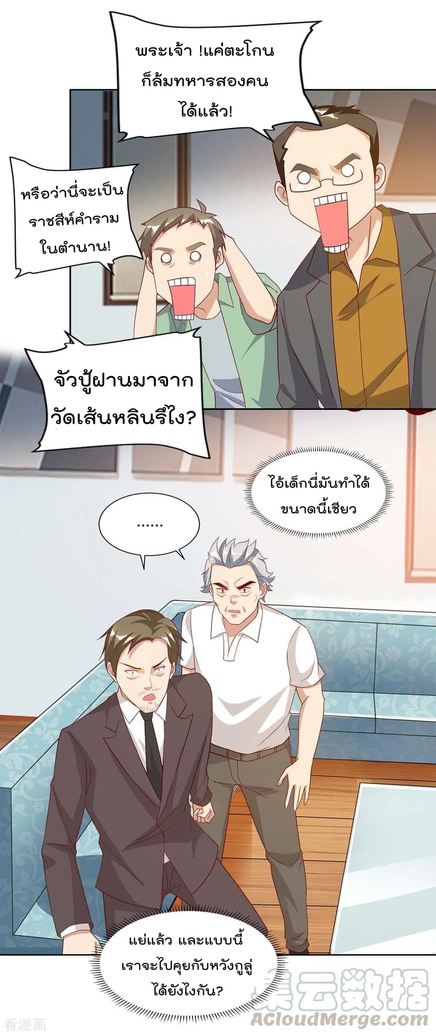 Rebirth Abandoned Less Return การเกิดใหม่ของจักรพรรดิเซียน page 14