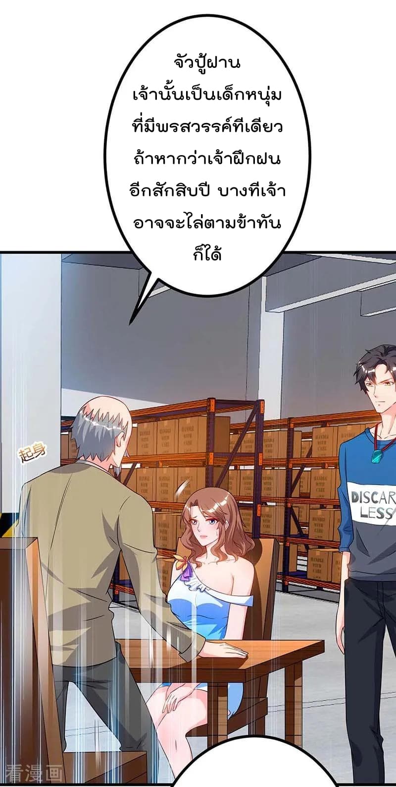 Rebirth Abandoned Less Return การเกิดใหม่ของจักรพรรดิเซียน page 3