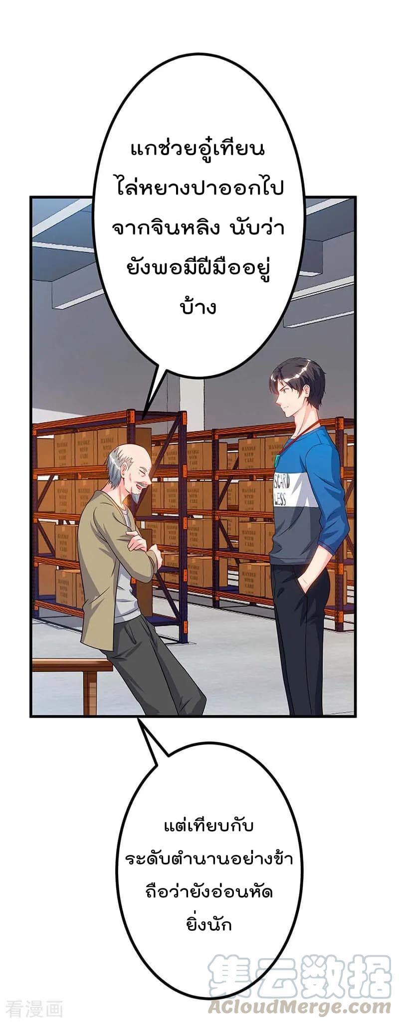 Rebirth Abandoned Less Return การเกิดใหม่ของจักรพรรดิเซียน page 6