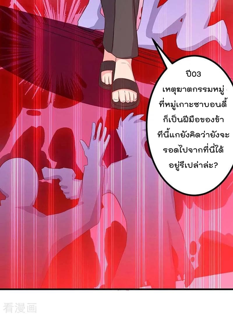Rebirth Abandoned Less Return การเกิดใหม่ของจักรพรรดิเซียน page 8