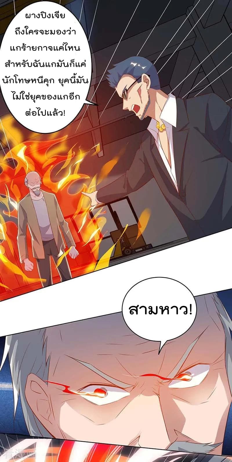 Rebirth Abandoned Less Return การเกิดใหม่ของจักรพรรดิเซียน page 20