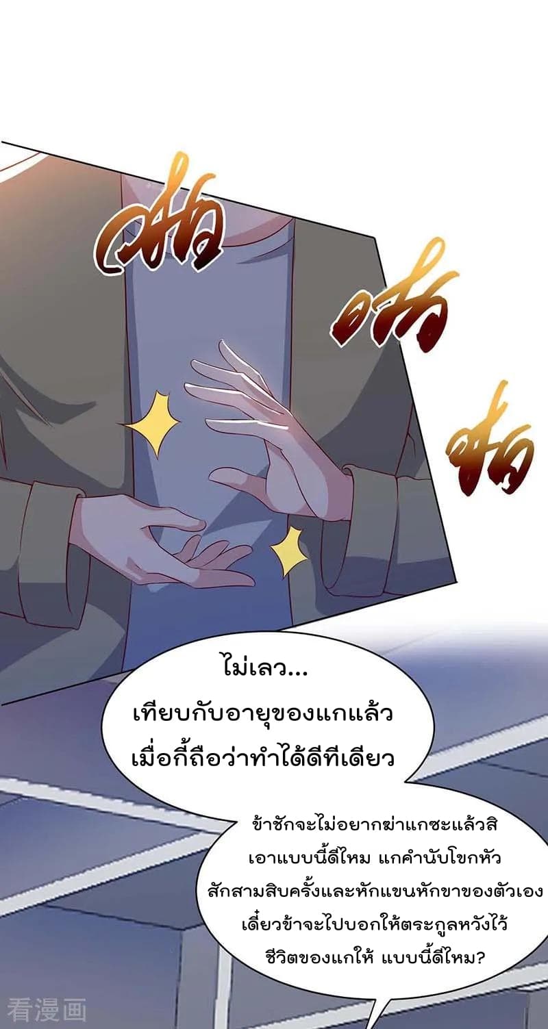 Rebirth Abandoned Less Return การเกิดใหม่ของจักรพรรดิเซียน page 27
