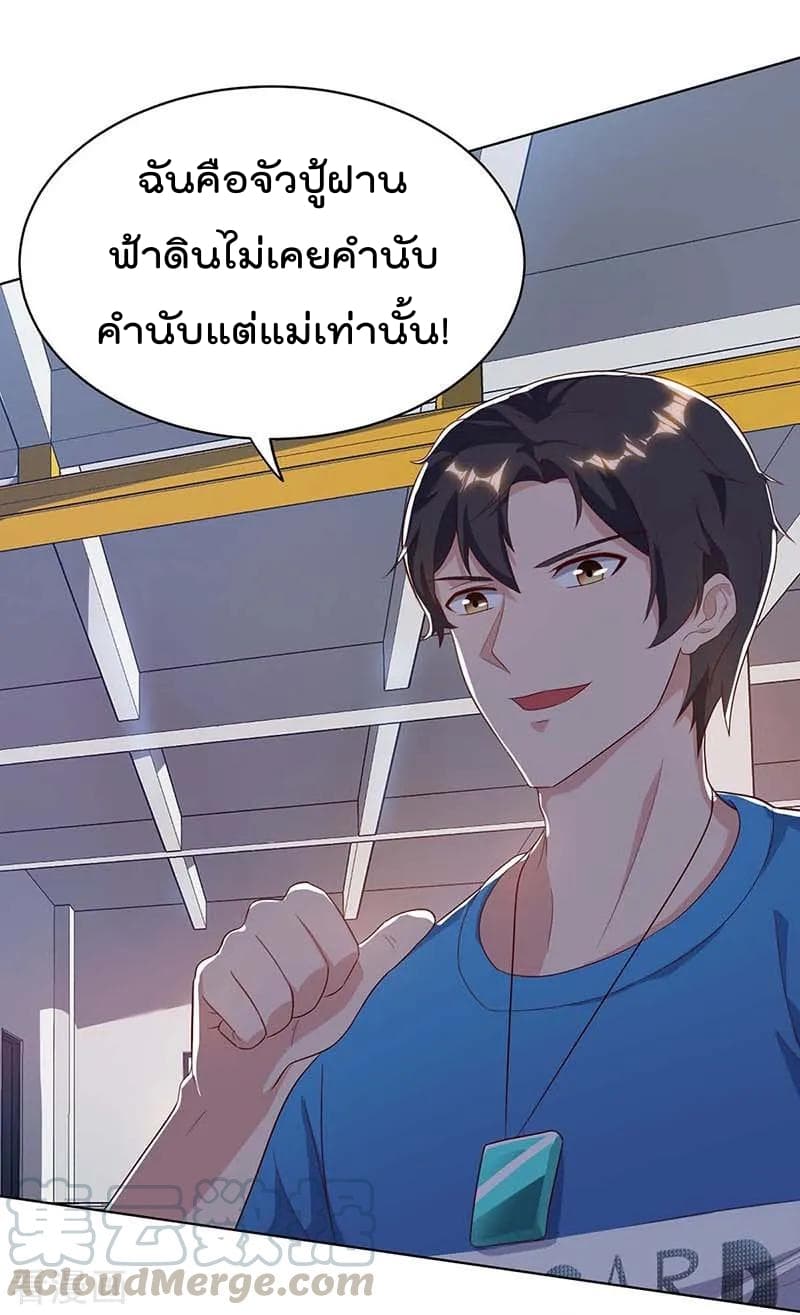 Rebirth Abandoned Less Return การเกิดใหม่ของจักรพรรดิเซียน page 30