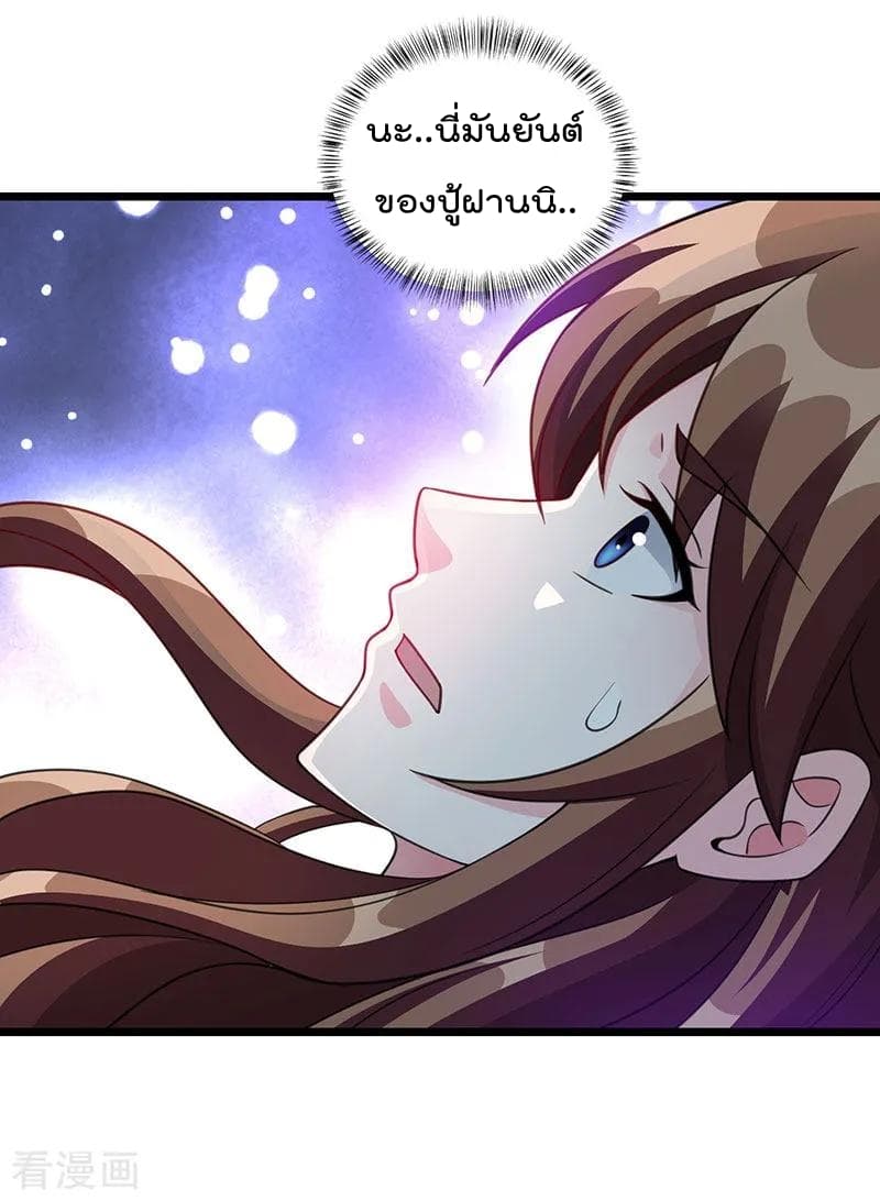 Rebirth Abandoned Less Return การเกิดใหม่ของจักรพรรดิเซียน page 9