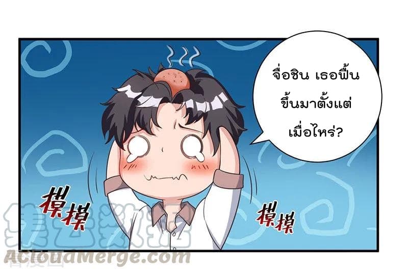 Rebirth Abandoned Less Return การเกิดใหม่ของจักรพรรดิเซียน page 18