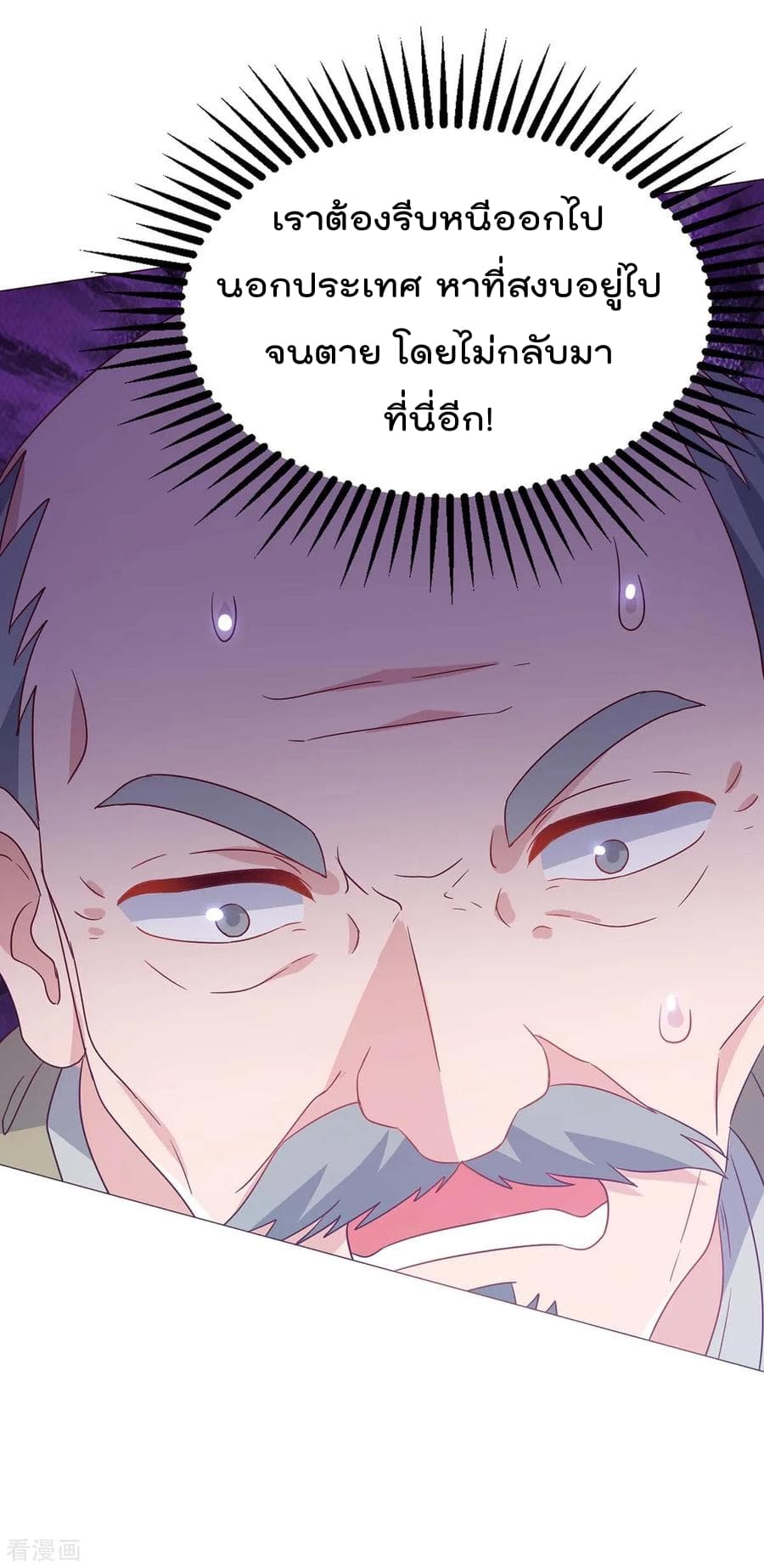 Rebirth Abandoned Less Return การเกิดใหม่ของจักรพรรดิเซียน page 7