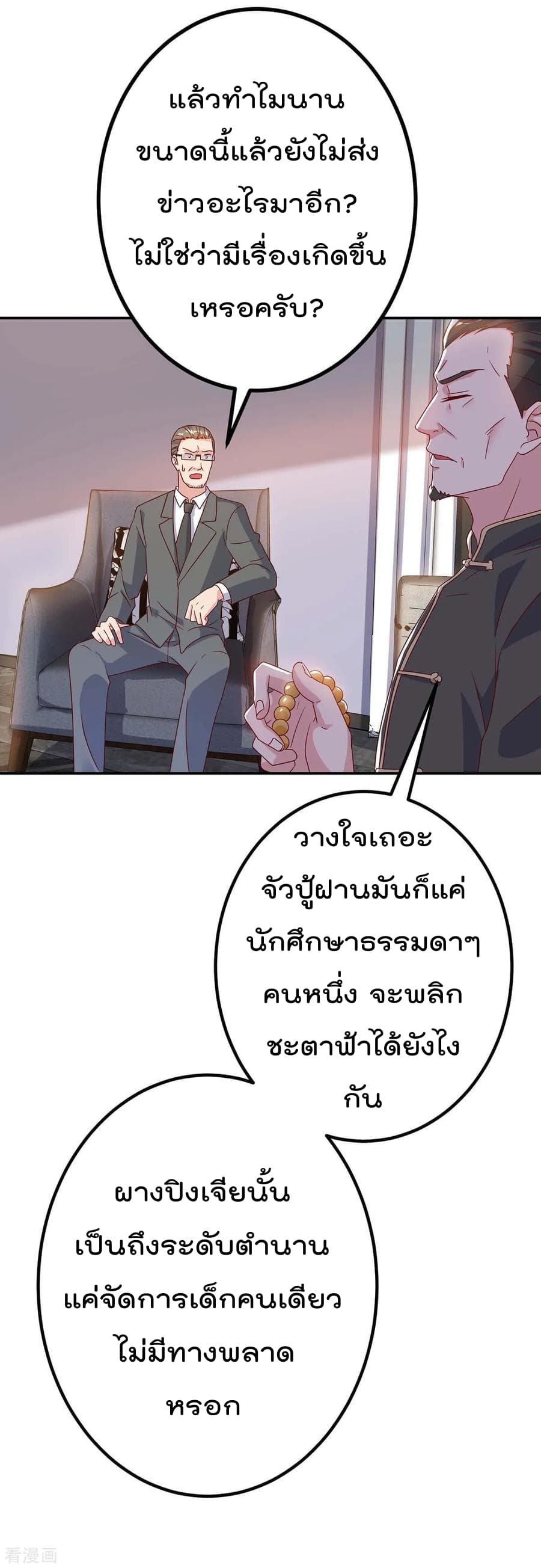 Rebirth Abandoned Less Return การเกิดใหม่ของจักรพรรดิเซียน page 23