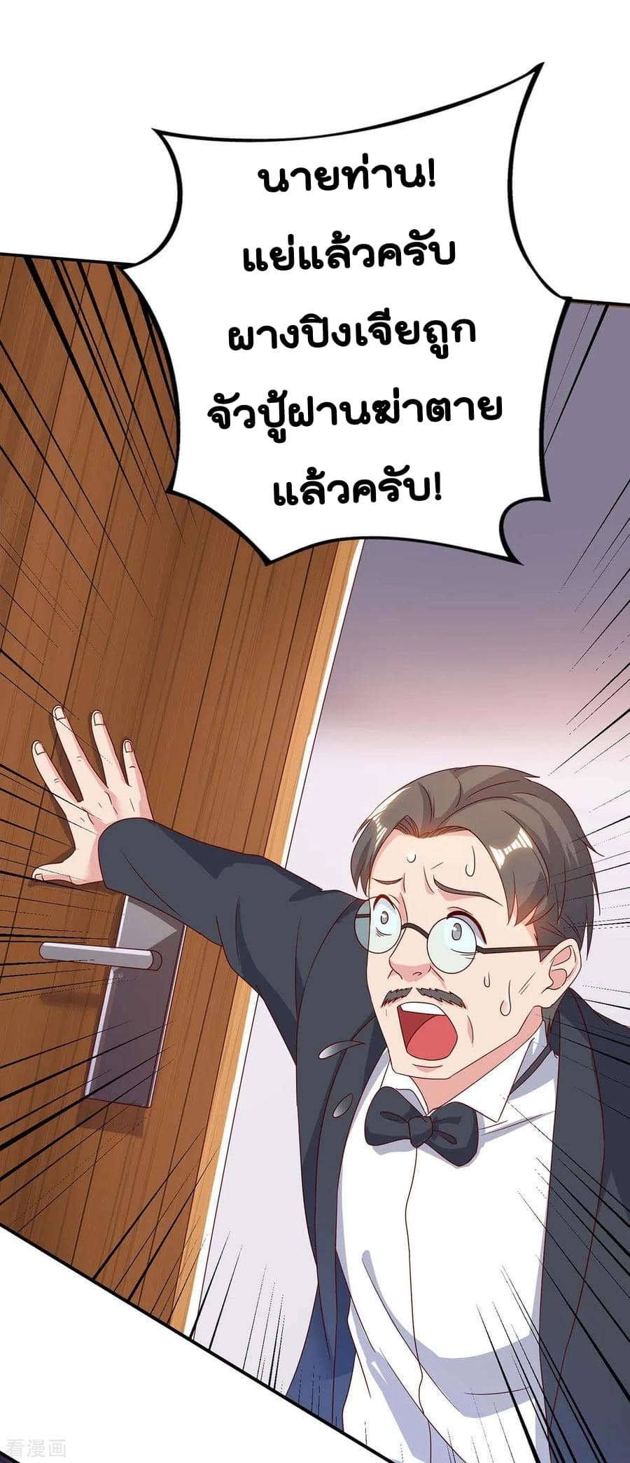 Rebirth Abandoned Less Return การเกิดใหม่ของจักรพรรดิเซียน page 24