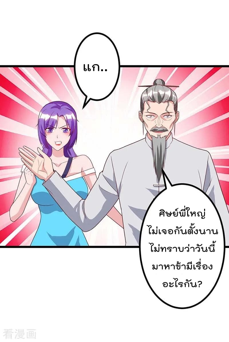 Rebirth Abandoned Less Return การเกิดใหม่ของจักรพรรดิเซียน page 9