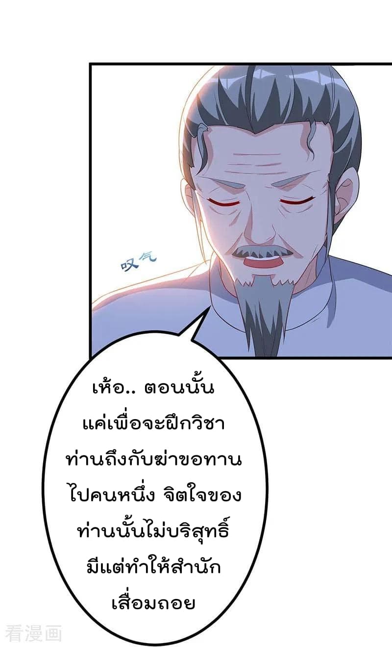 Rebirth Abandoned Less Return การเกิดใหม่ของจักรพรรดิเซียน page 11