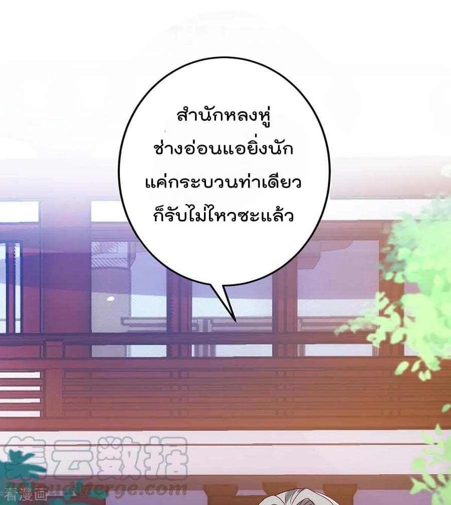 Rebirth Abandoned Less Return การเกิดใหม่ของจักรพรรดิเซียน page 2