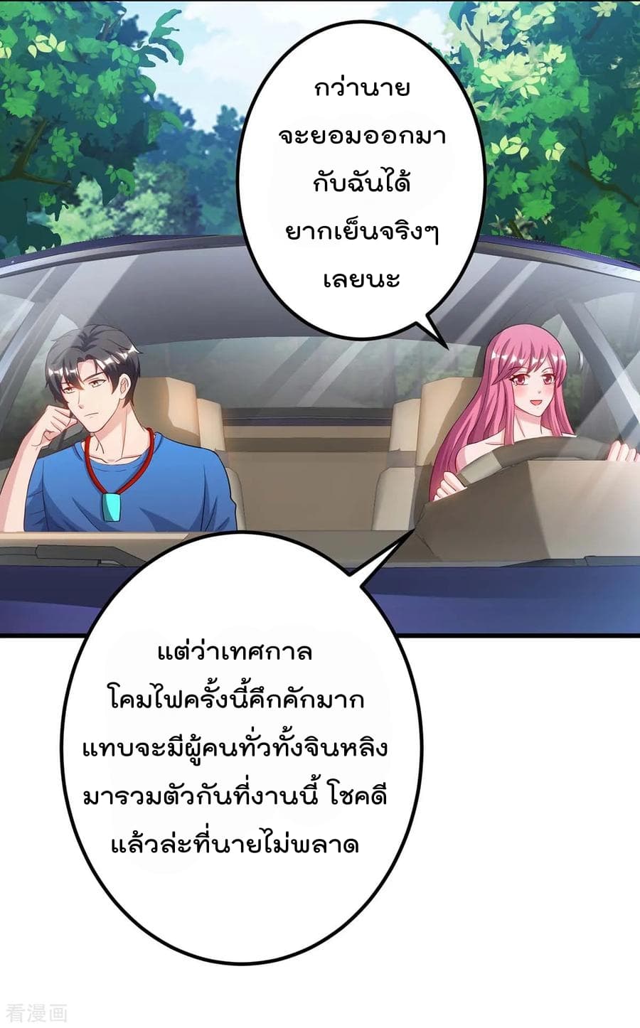 Rebirth Abandoned Less Return การเกิดใหม่ของจักรพรรดิเซียน page 16
