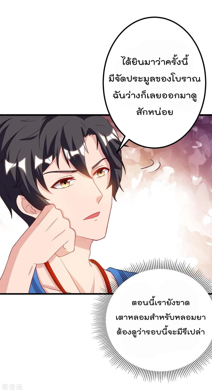 Rebirth Abandoned Less Return การเกิดใหม่ของจักรพรรดิเซียน page 17