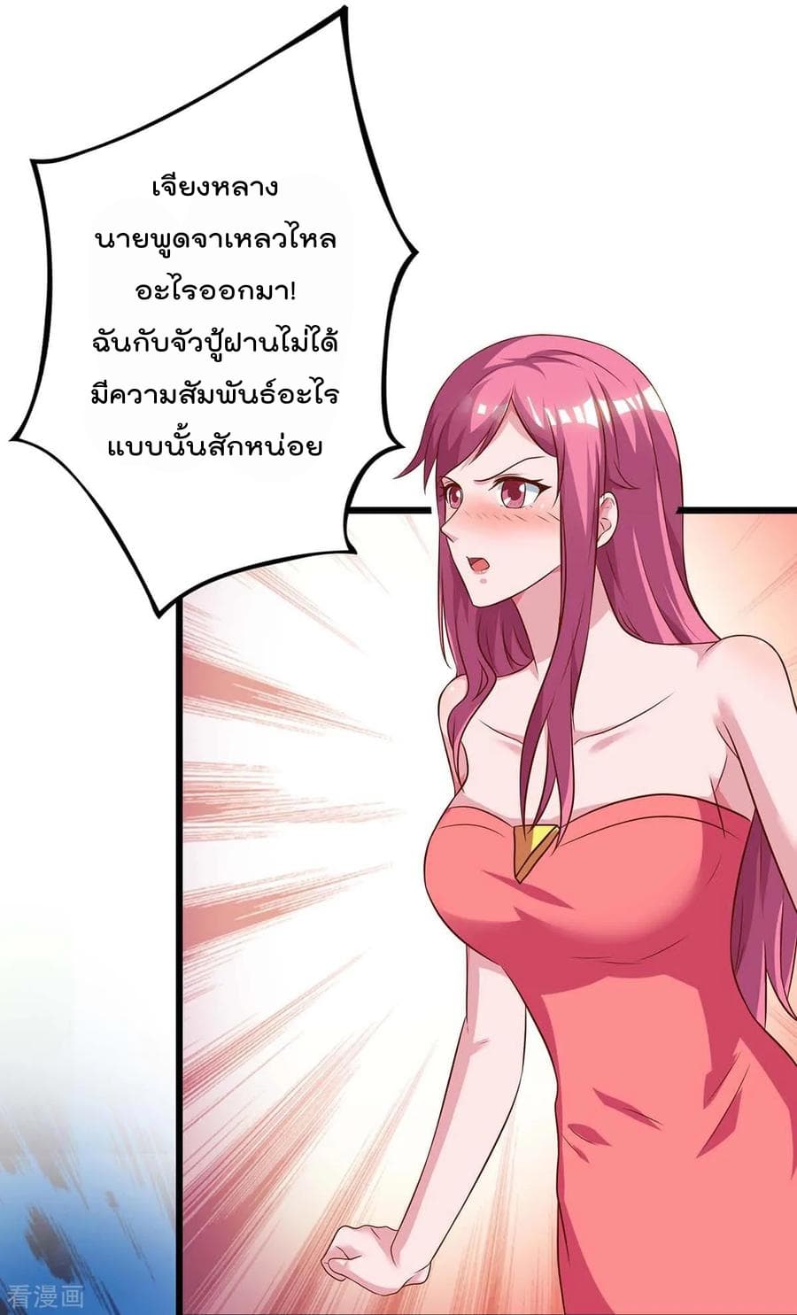 Rebirth Abandoned Less Return การเกิดใหม่ของจักรพรรดิเซียน page 29