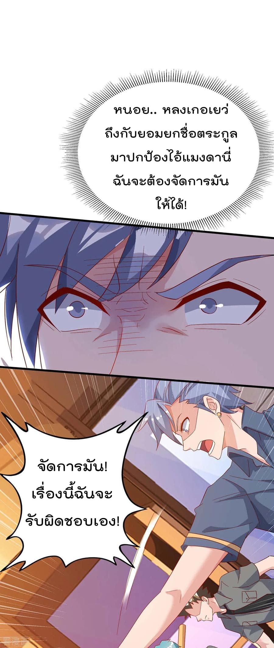 Rebirth Abandoned Less Return การเกิดใหม่ของจักรพรรดิเซียน page 8