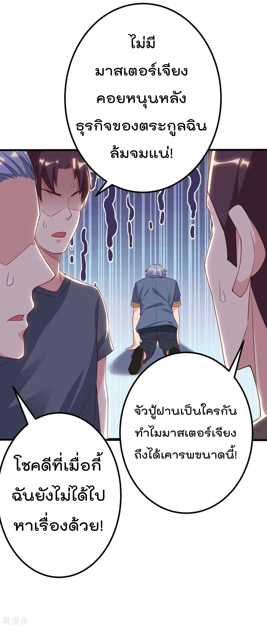 Rebirth Abandoned Less Return การเกิดใหม่ของจักรพรรดิเซียน page 29