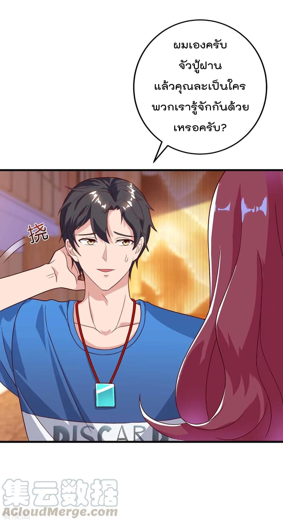 Rebirth Abandoned Less Return การเกิดใหม่ของจักรพรรดิเซียน page 14