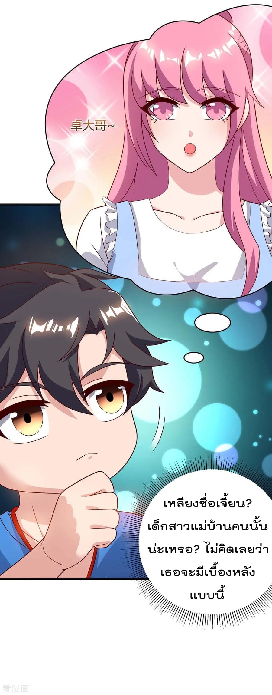 Rebirth Abandoned Less Return การเกิดใหม่ของจักรพรรดิเซียน page 17