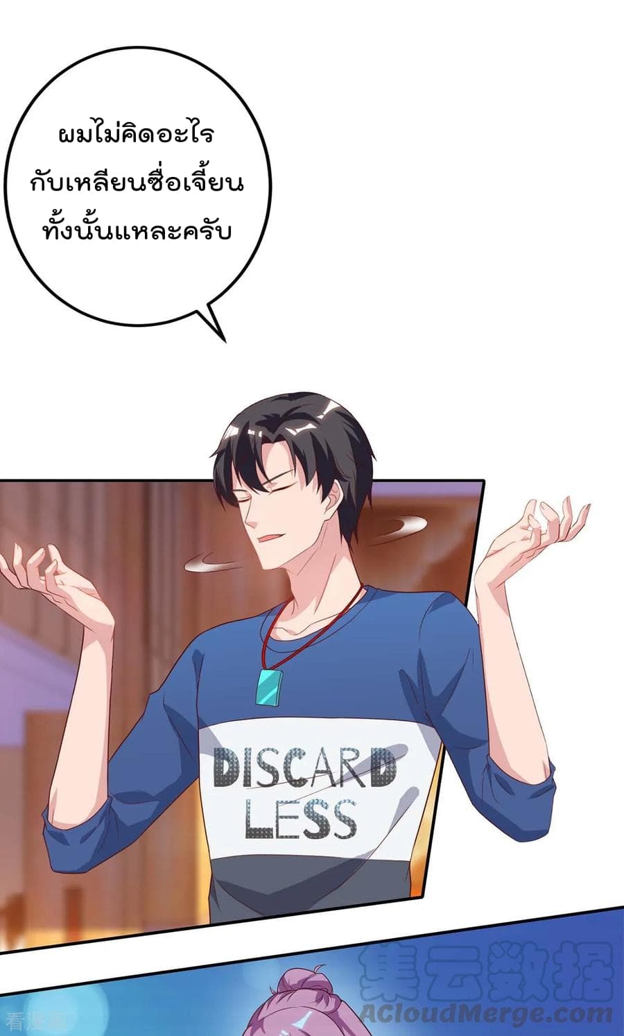 Rebirth Abandoned Less Return การเกิดใหม่ของจักรพรรดิเซียน page 18