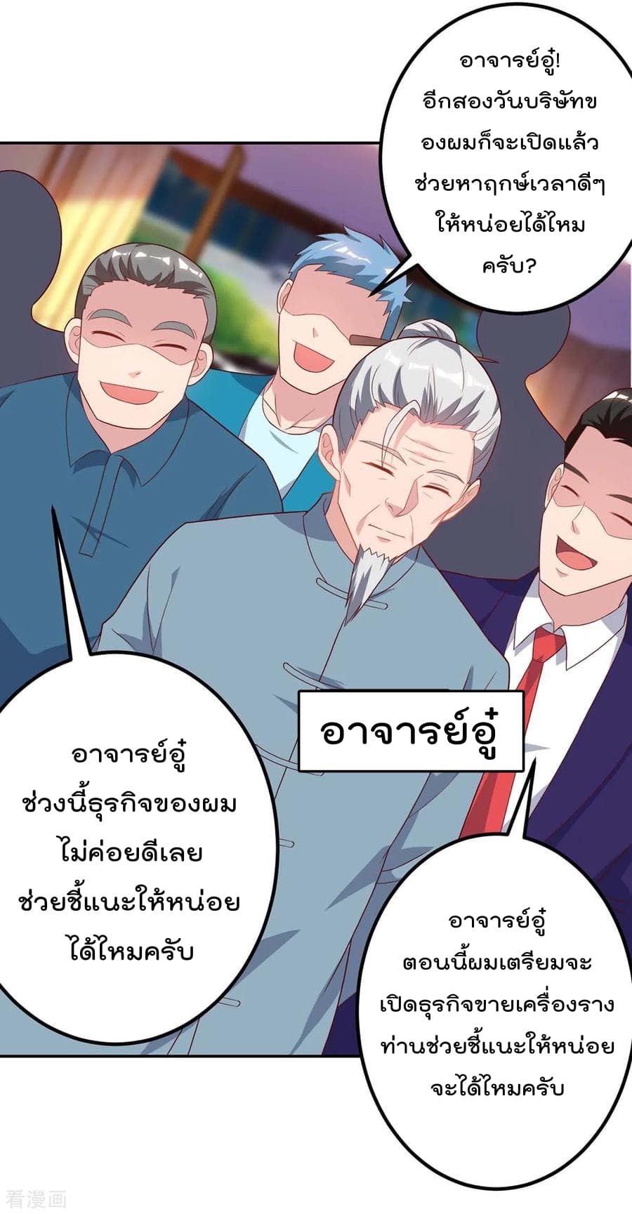Rebirth Abandoned Less Return การเกิดใหม่ของจักรพรรดิเซียน page 23