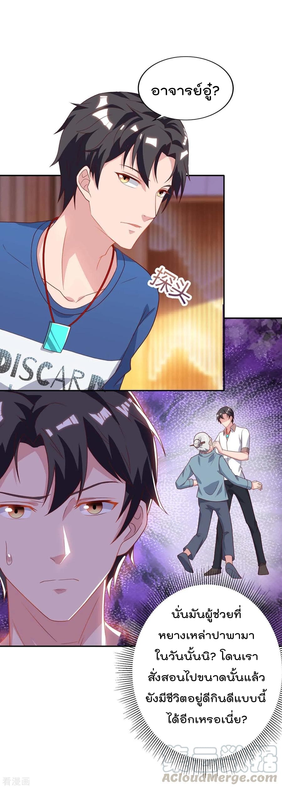 Rebirth Abandoned Less Return การเกิดใหม่ของจักรพรรดิเซียน page 26
